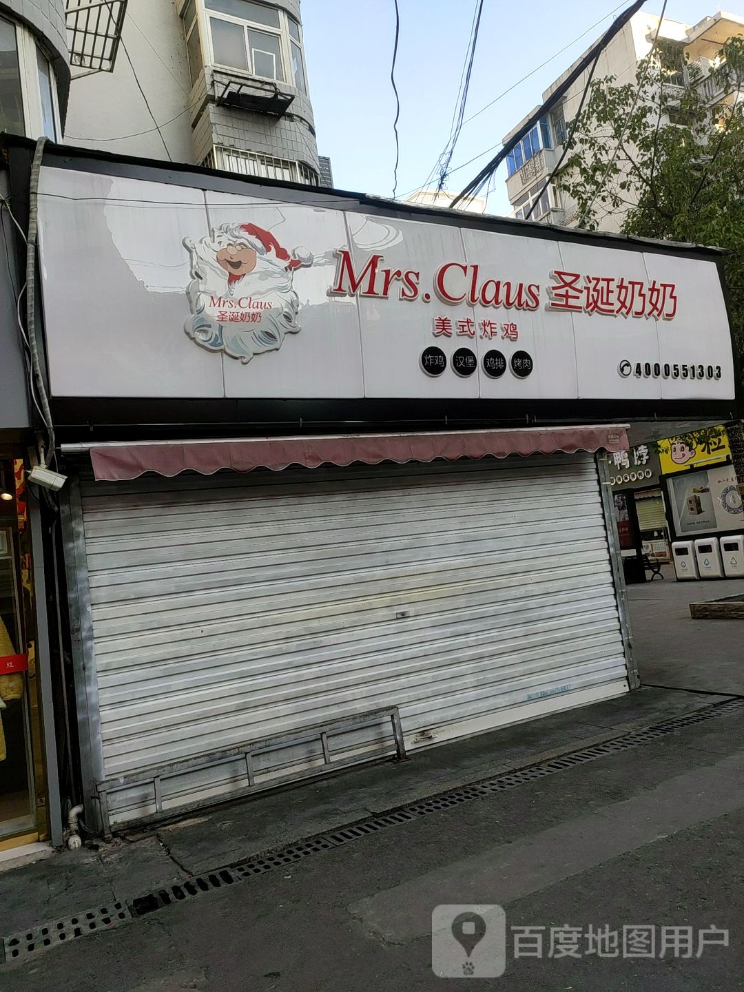 圣诞奶奶没事炸鸡