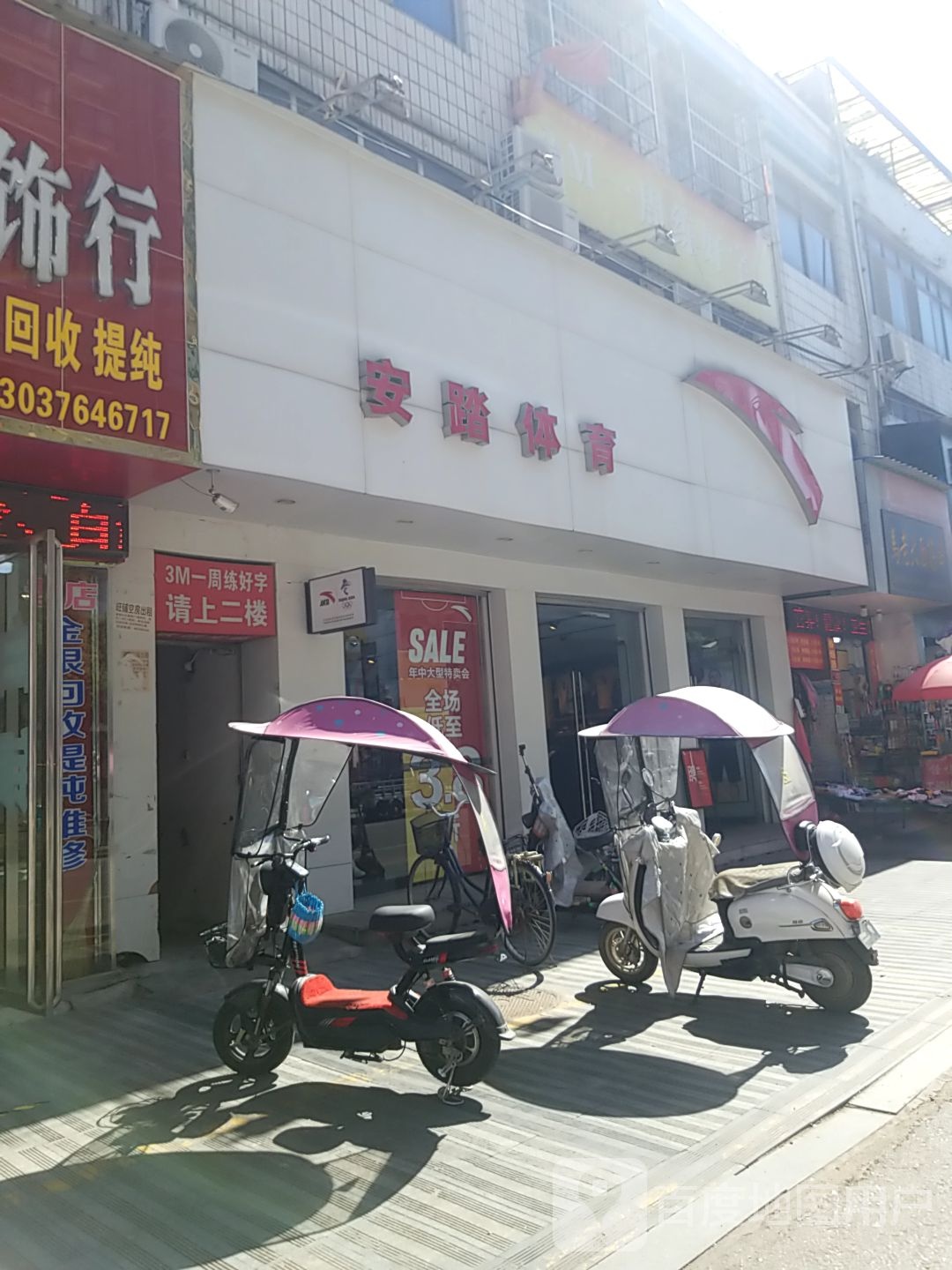 内乡县安踏(县衙东路店)