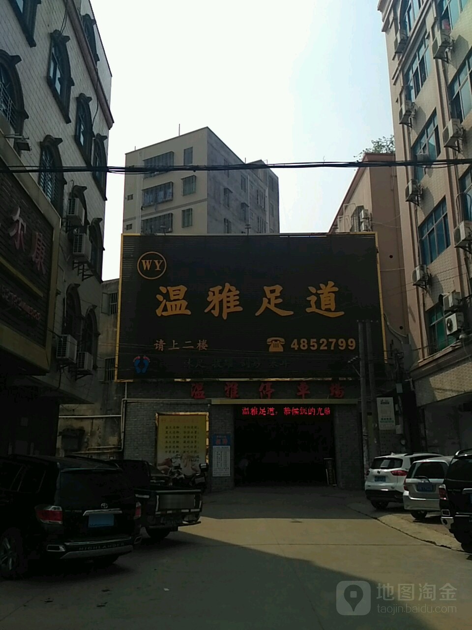 温雅足道