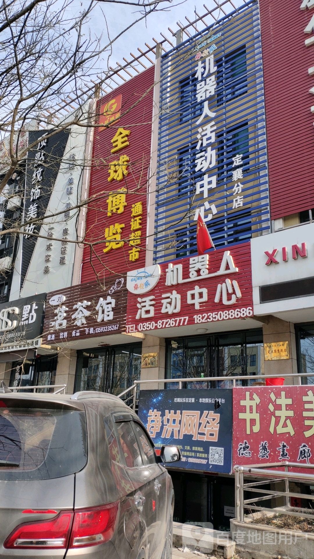 机器人活动中心