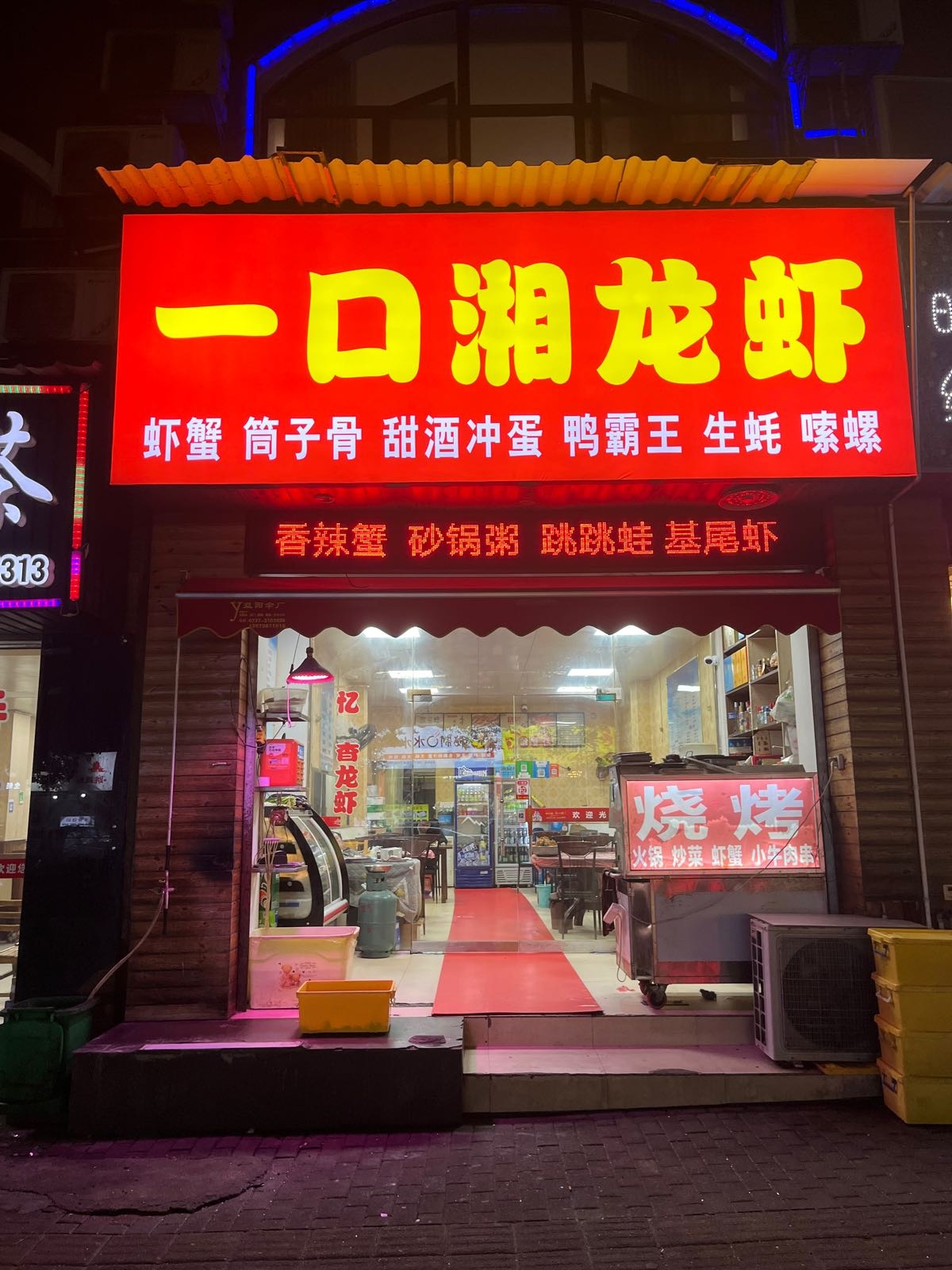 忆口香龙虾(秀峰中路店)