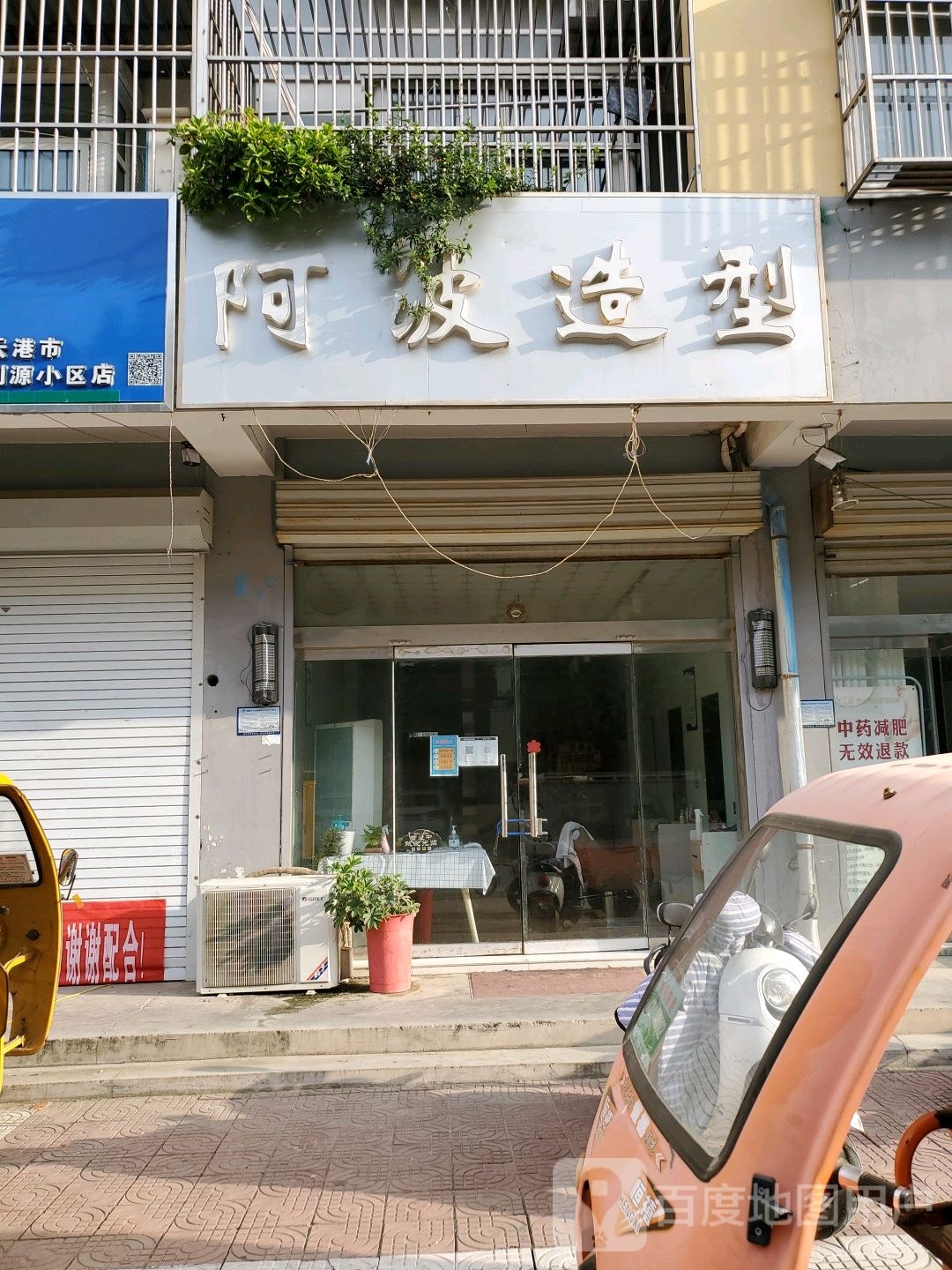 阿波造型