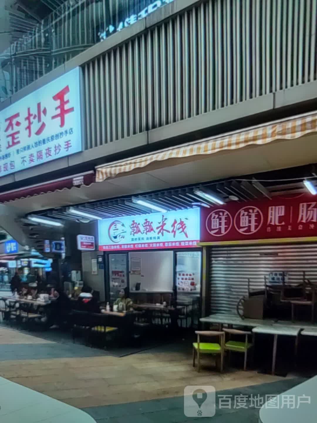 三二仙瓢瓢米线(中兴大厦英雄大路店)