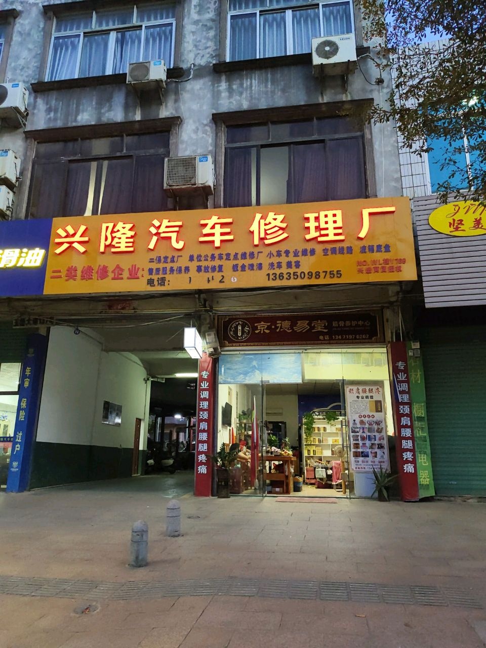 兴隆汽车修理厂(玉梧大道店)