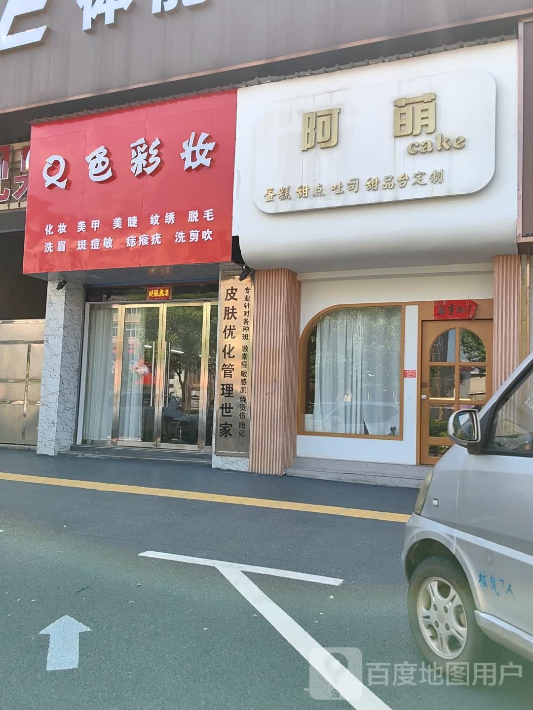 阿萌z蛋糕甜点