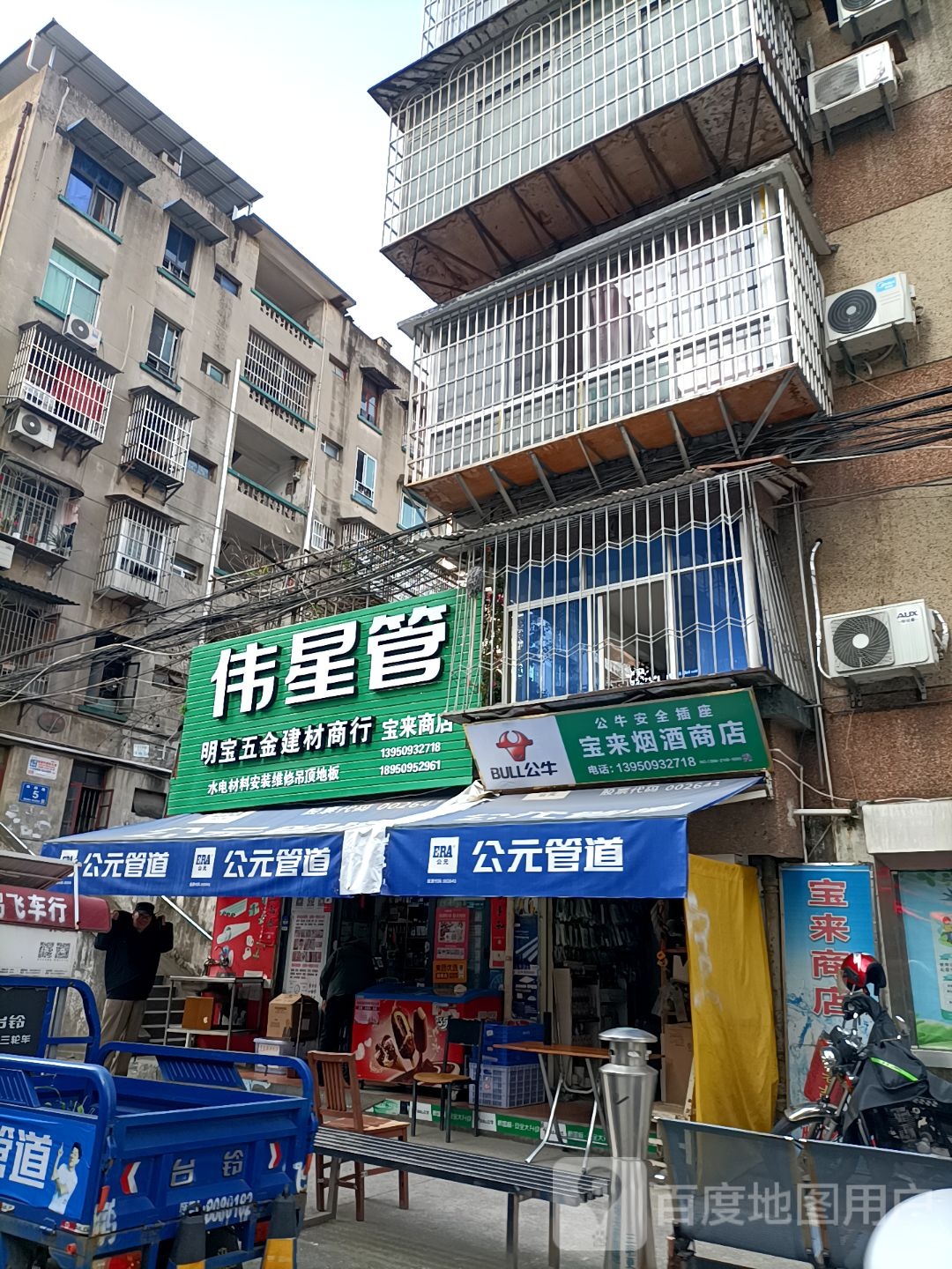 宝来烟烟酒店