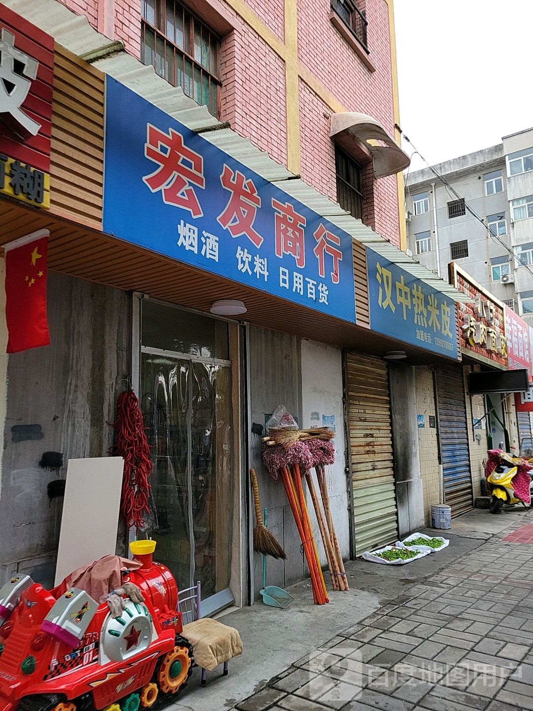汉中热面皮(西大街店)
