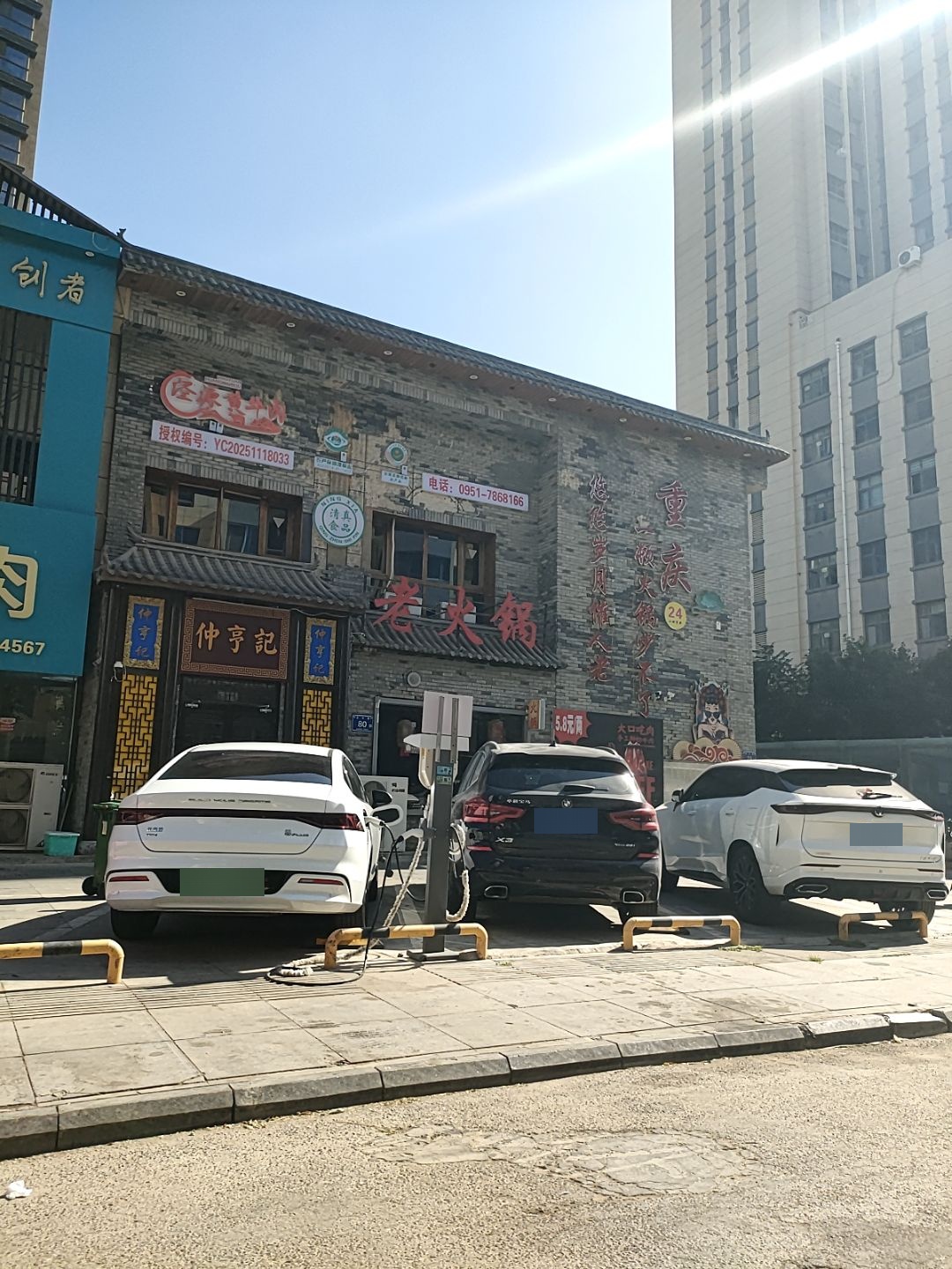 仲亨记·泾源黄牛肉火锅·清真食品