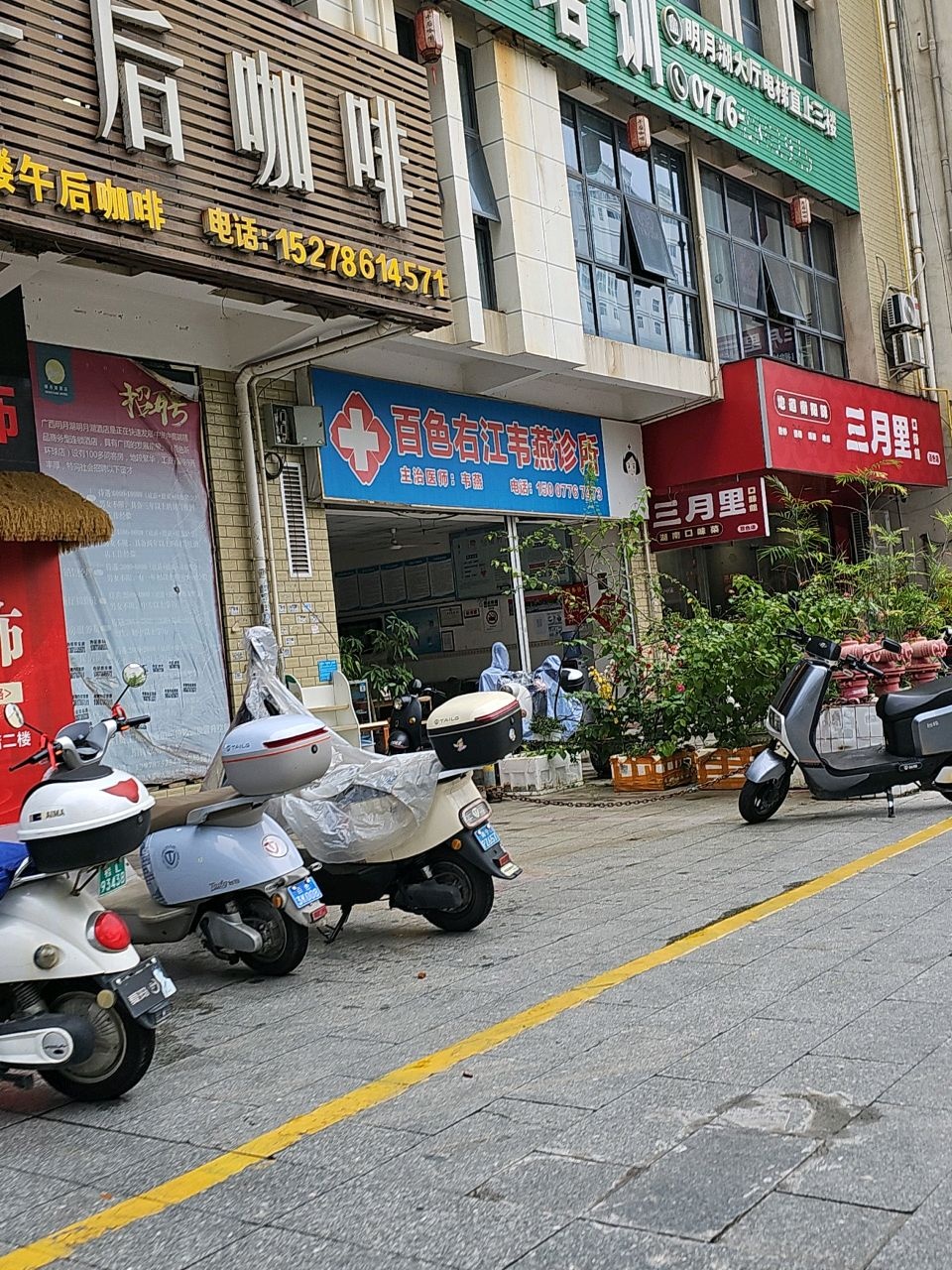 百色右江韦燕诊所