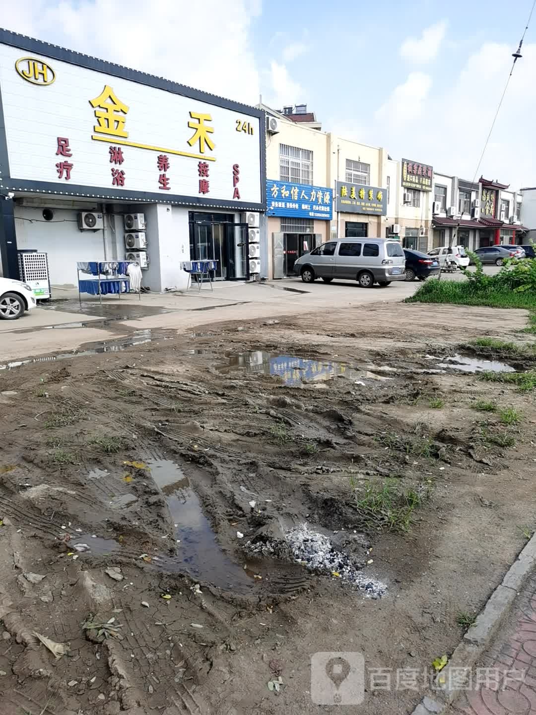 金禾足疗养生·按摩·SPA