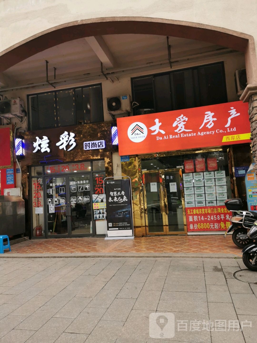 炫彩时尚店