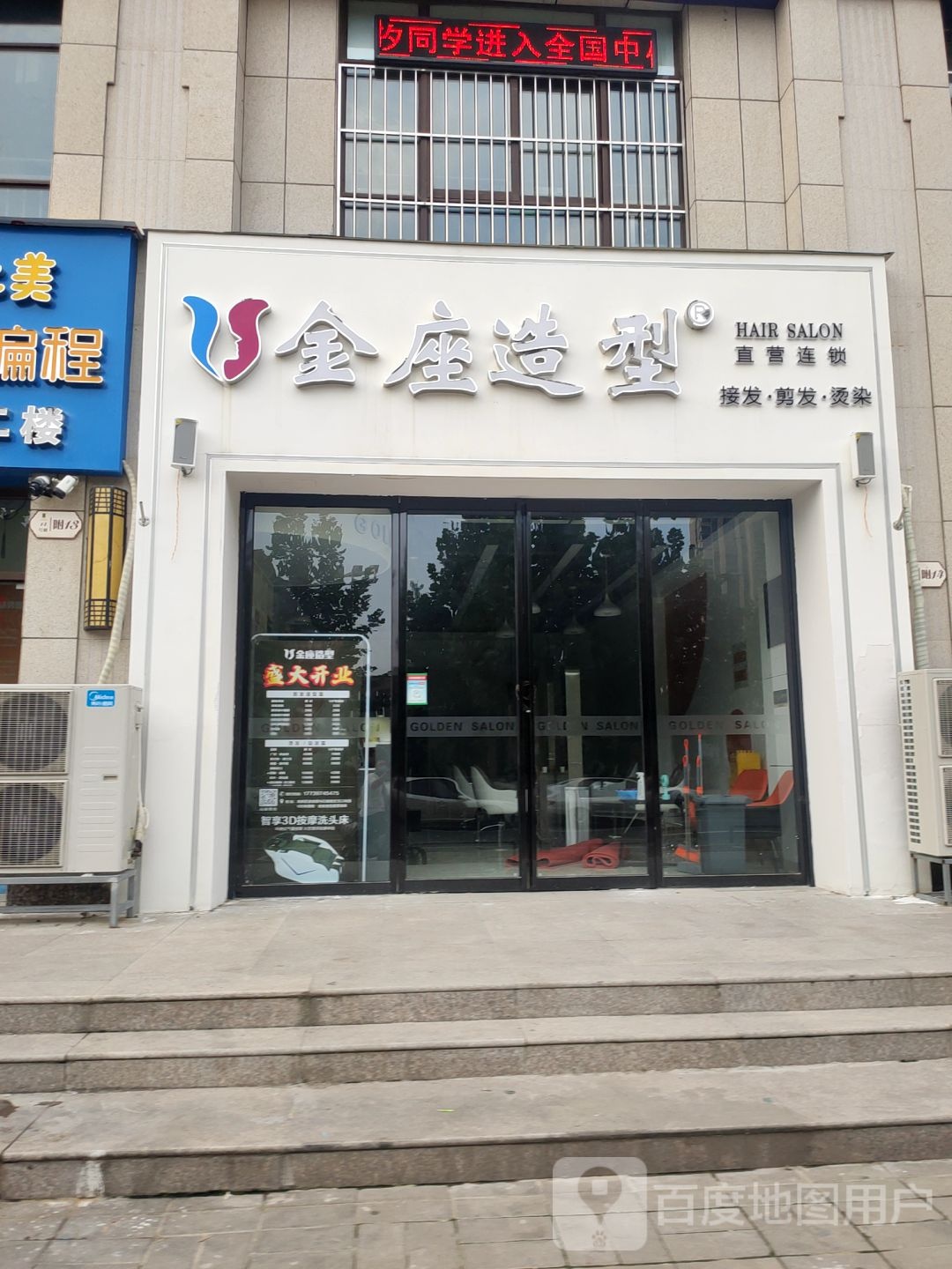 金座造型直营连锁(金梭路店)