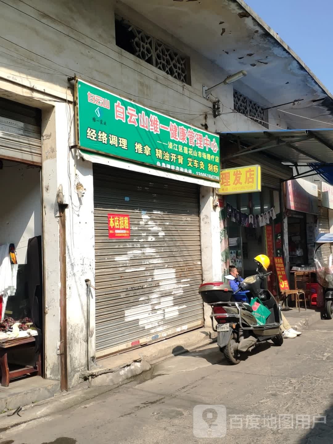 传统小理发店
