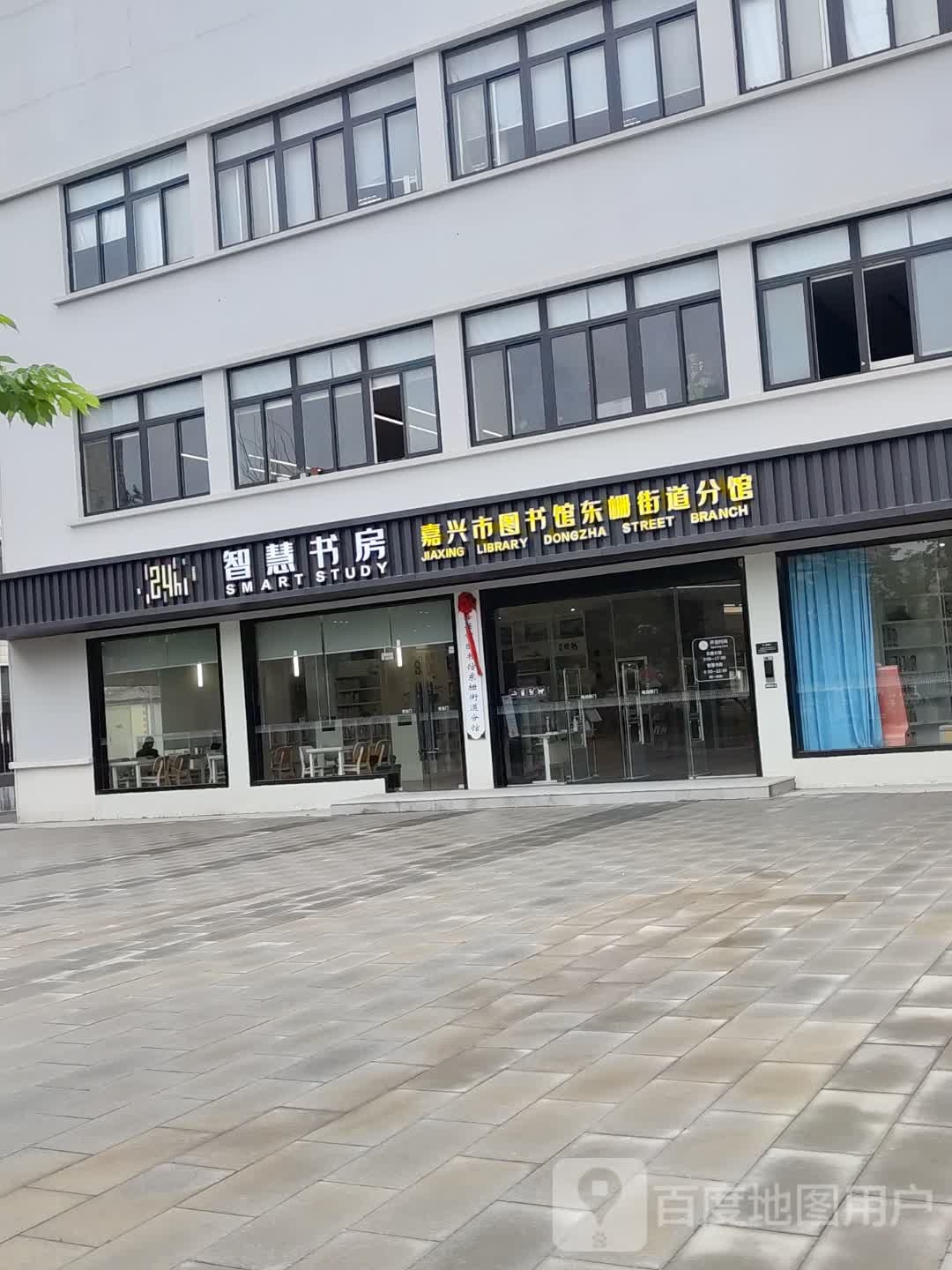 智慧书房(富润路店)