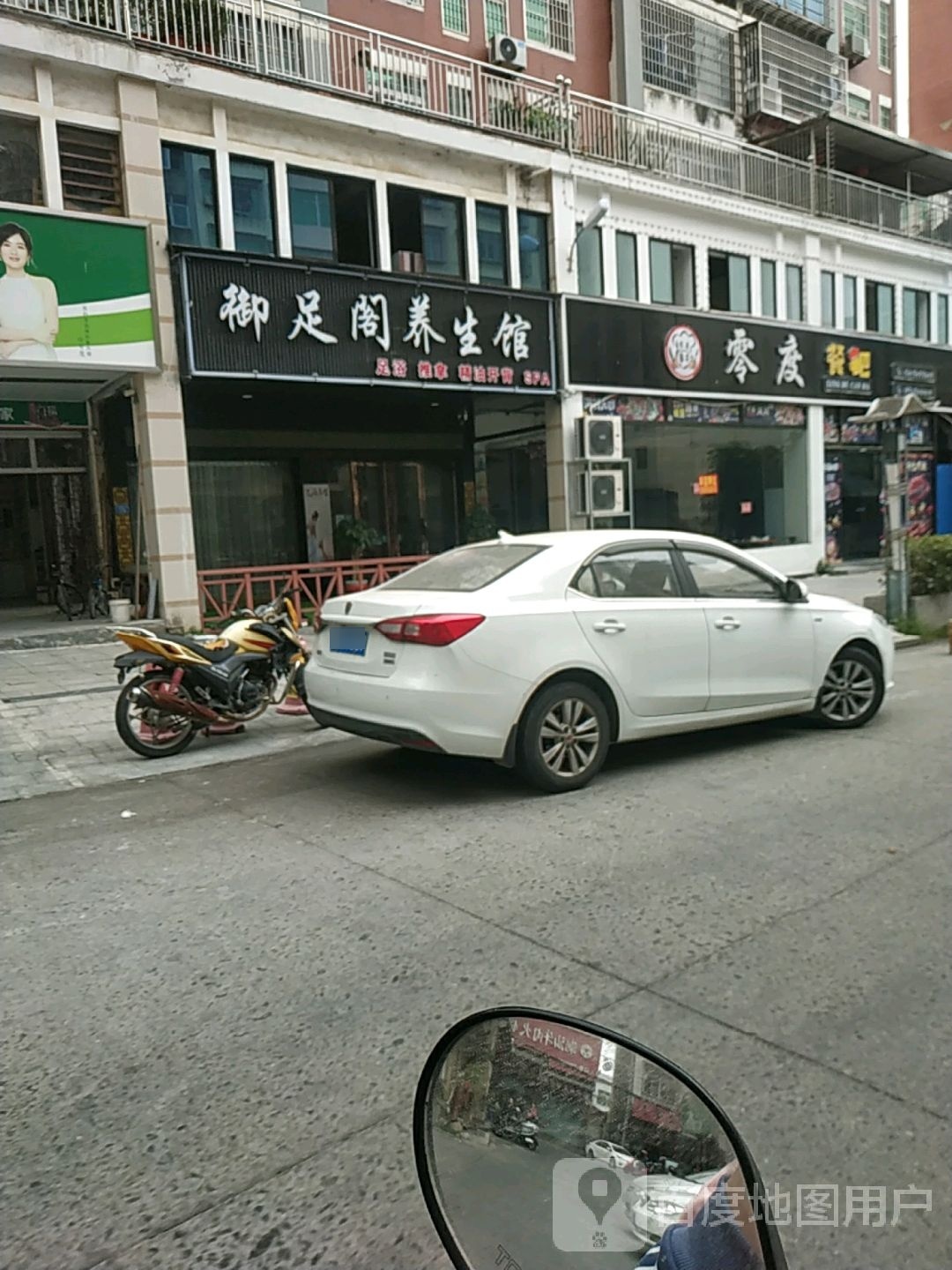 御足阁养生会