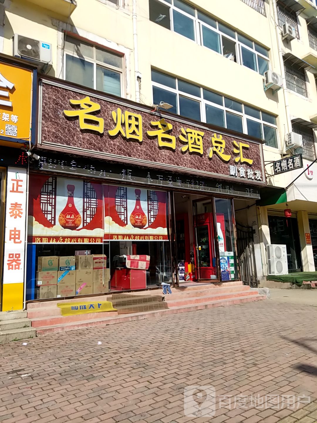 镇平县名烟名酒(涅阳东路店)