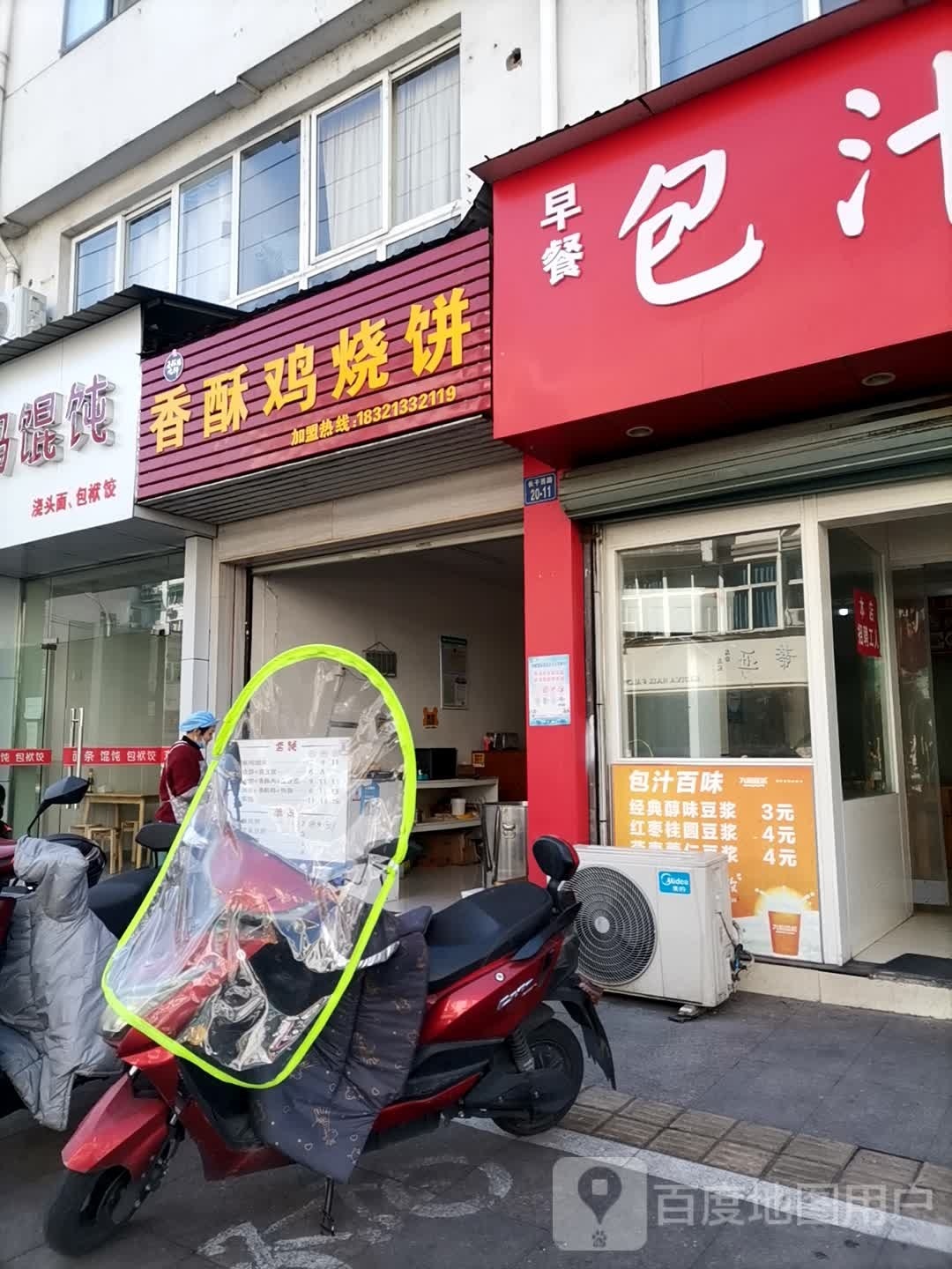 毕记香酥鸡烧饼(长干西路店)