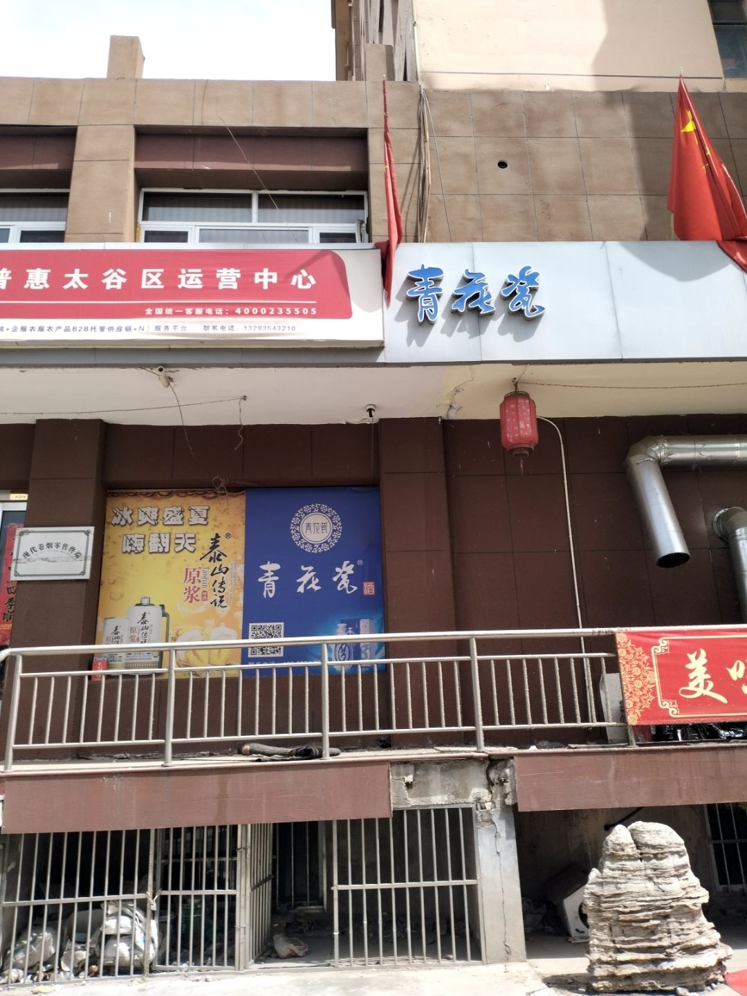 青花瓷(华悦昕都店)