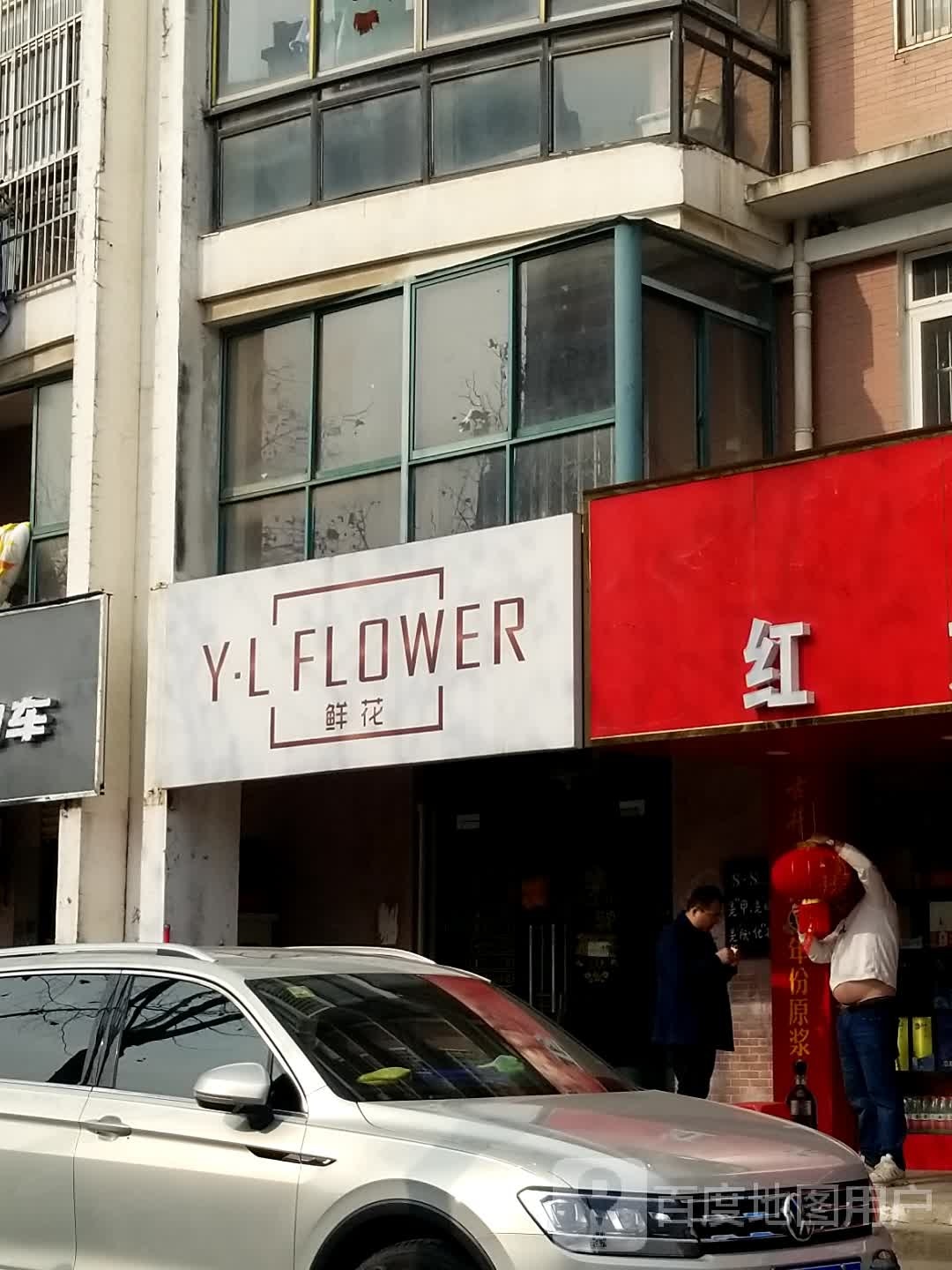 Y-LFLOWER鲜花