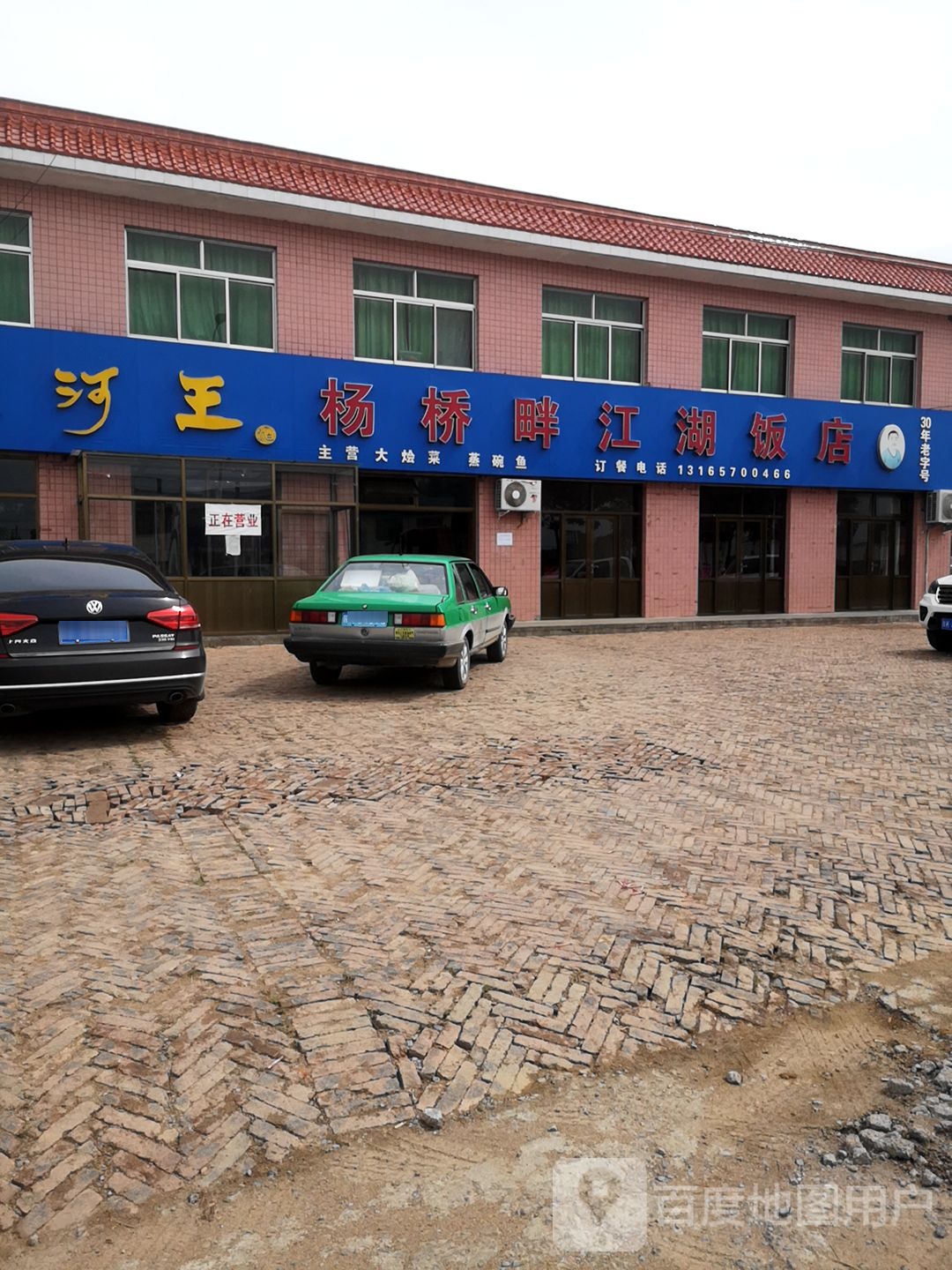 杨桥畔江湖饭店