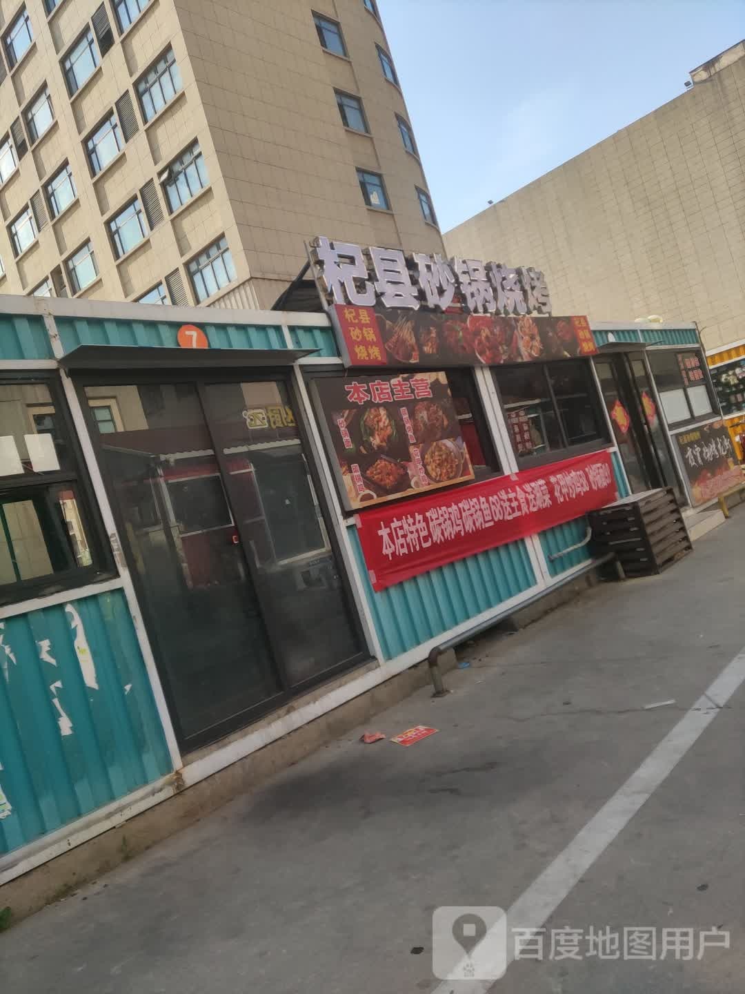 杞县沙锅酥肉