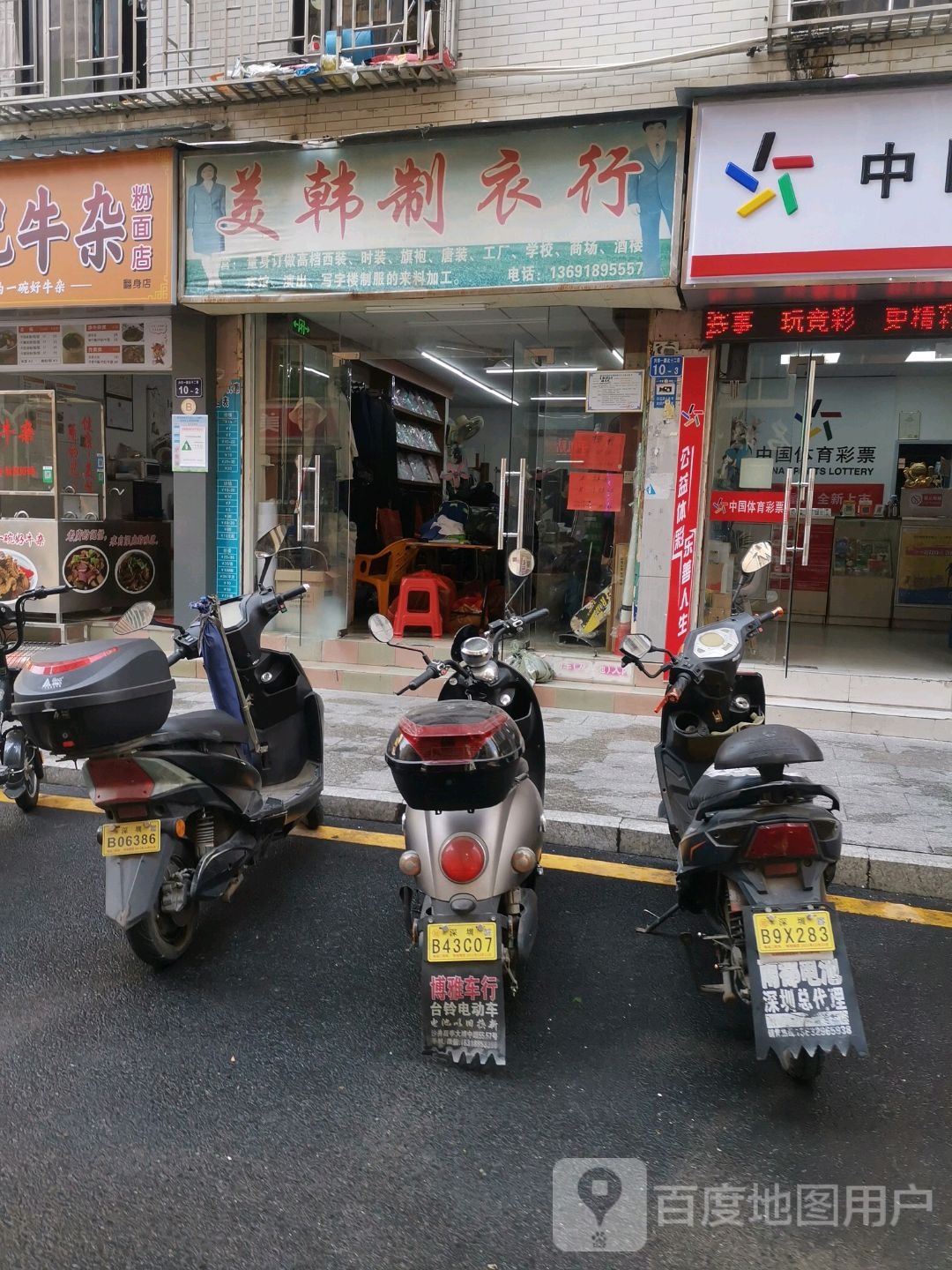 美韩制衣行