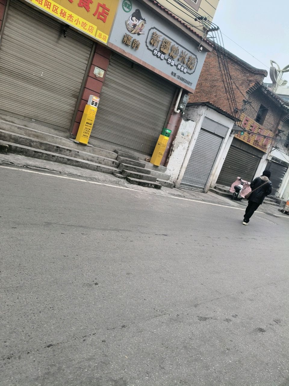 疆韵·清真新疆炒米粉