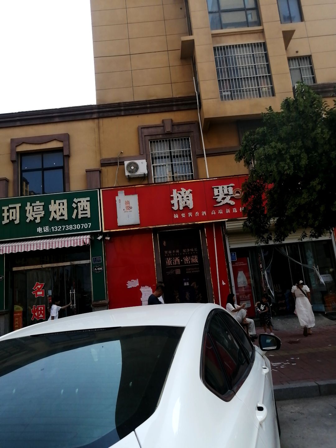 隆瑞商贸(尚城名都店)