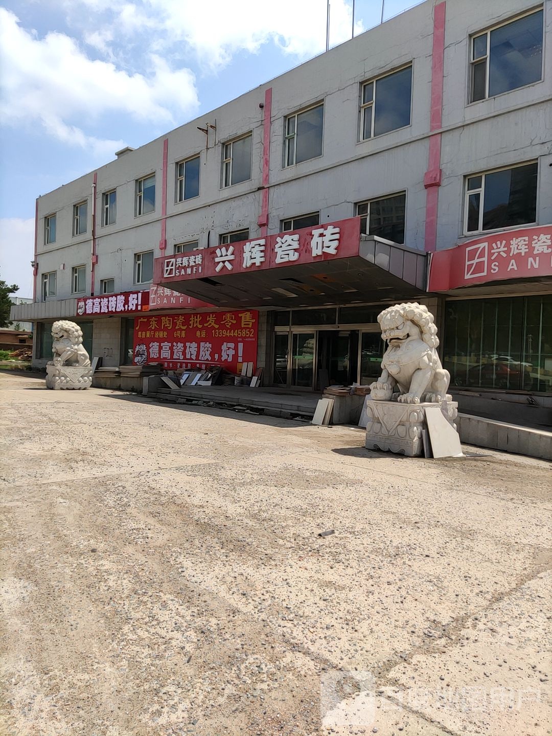 兴辉陶瓷(长沈路店)