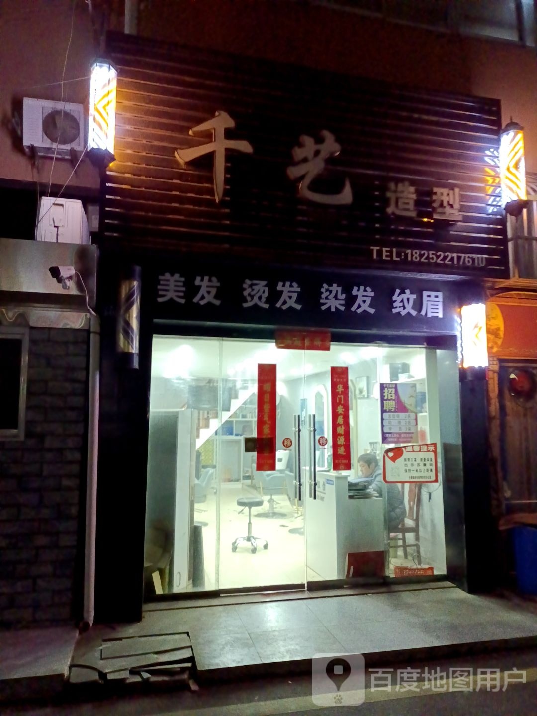 千艺造形(朝阳南街店)