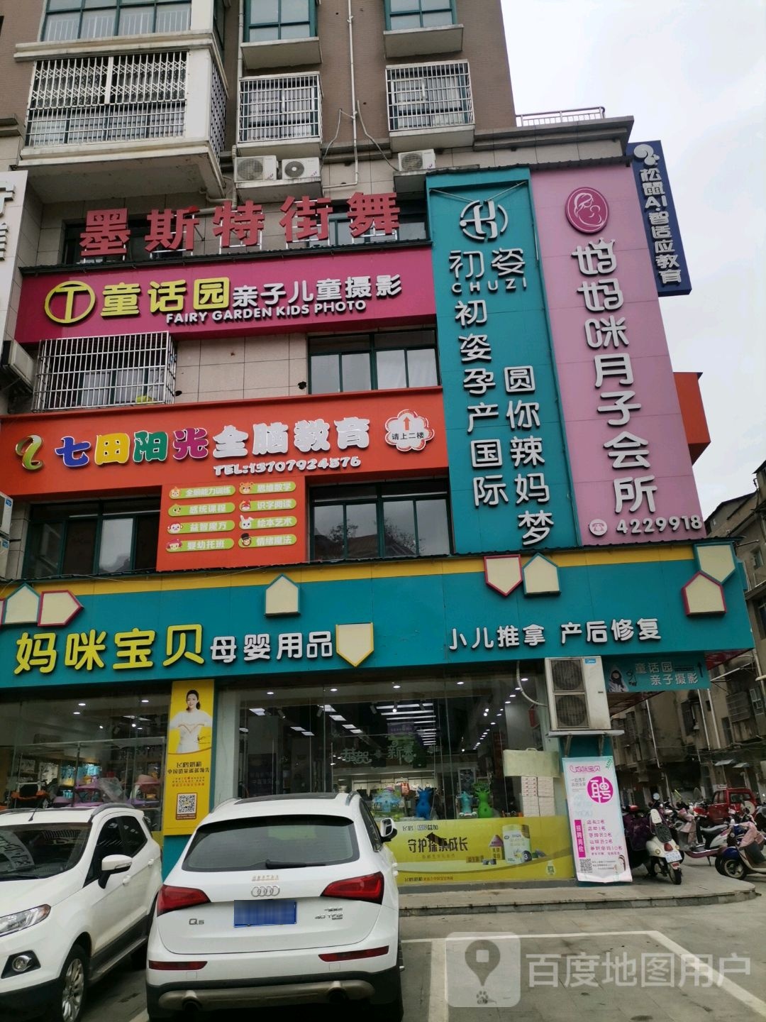 妈咪宝贝母婴用品店(赤乌大道店)