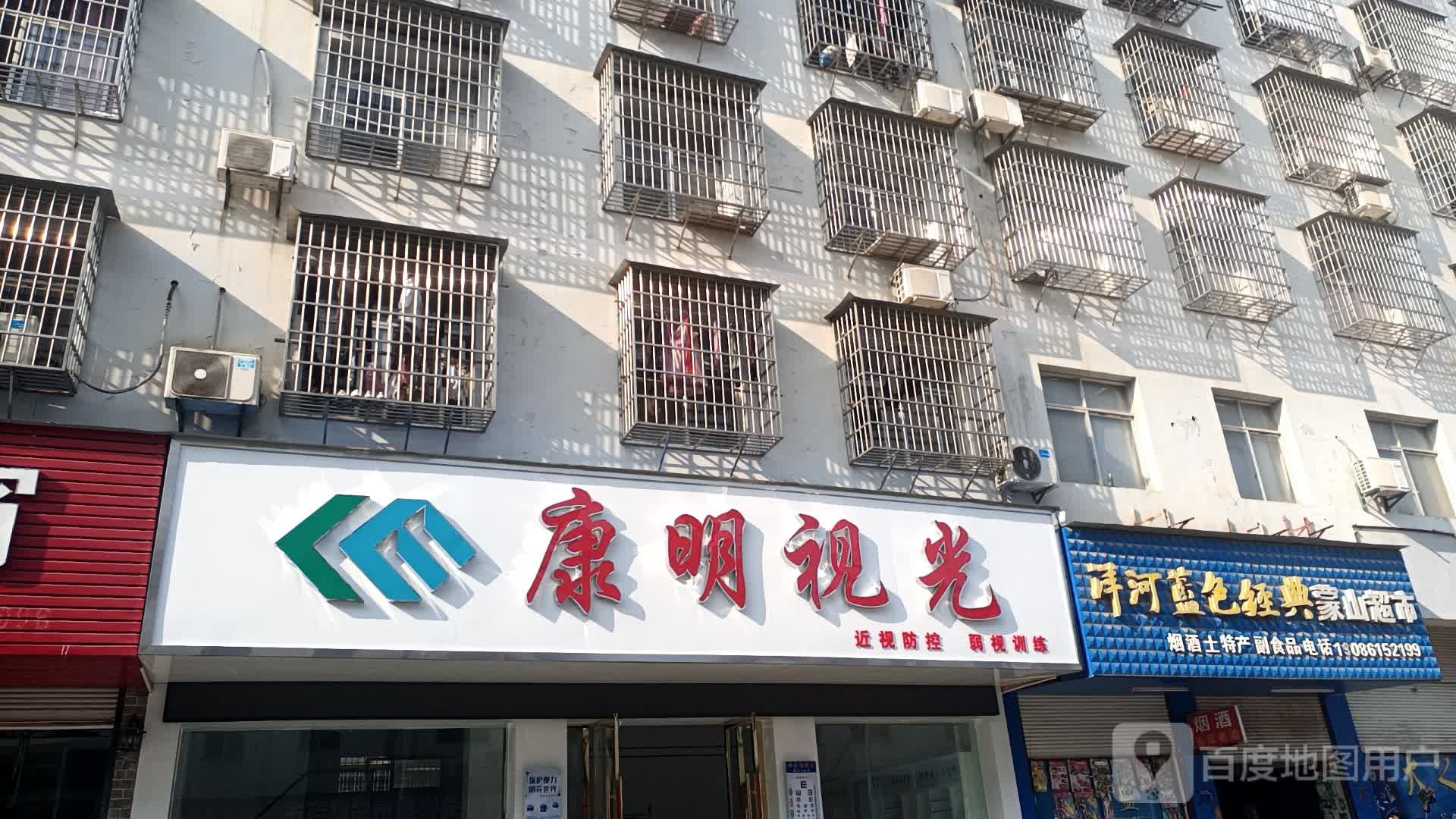 康明视光(银海购物广场店)