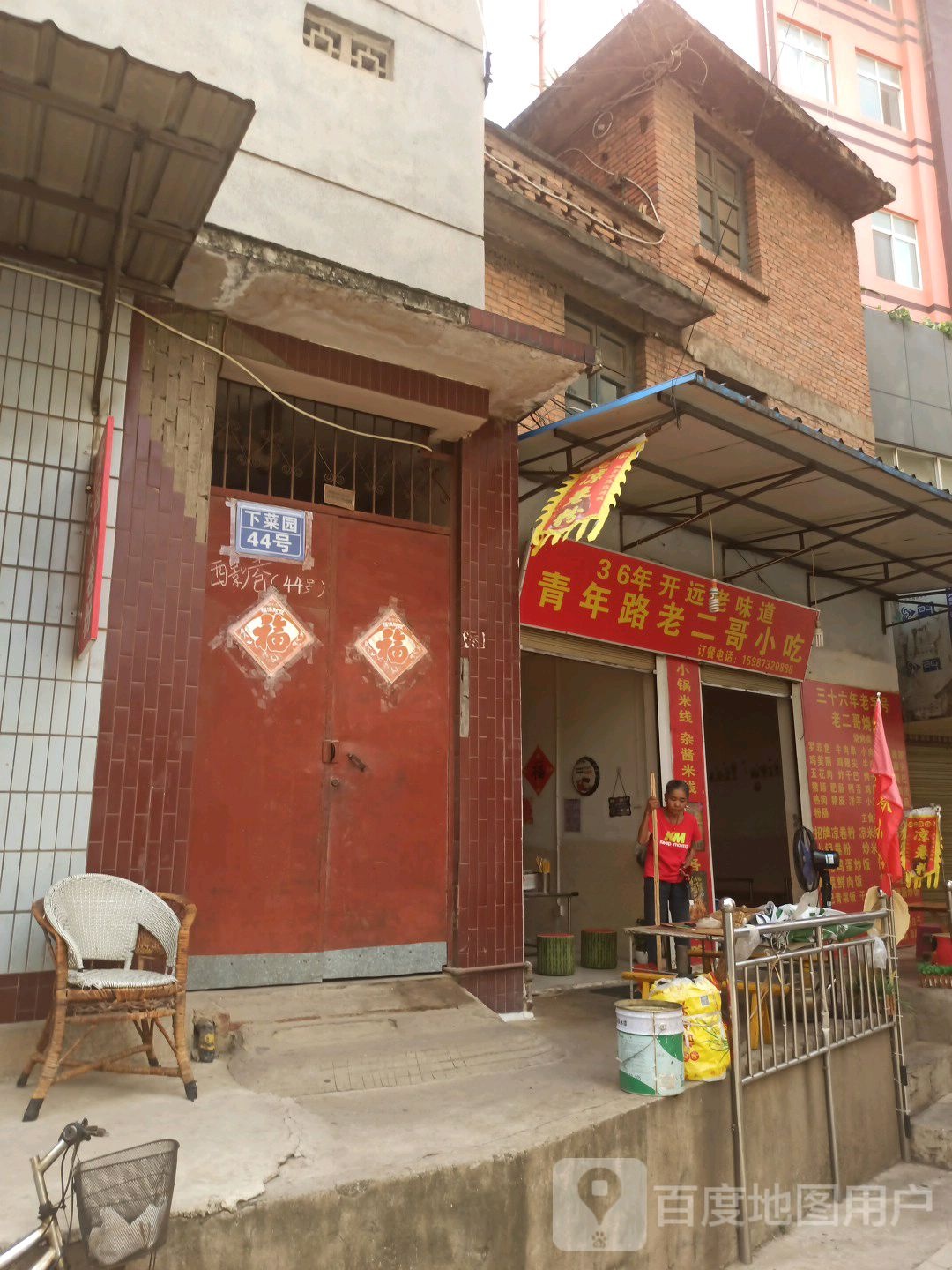 清源路老二哥小吃