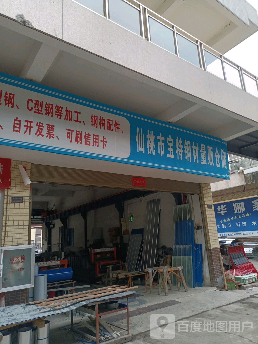 仙桃市宝特建材仓储