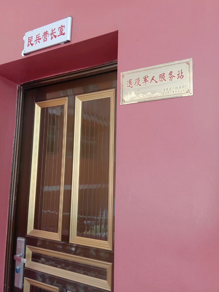 忠信镇游村村退役军人服务站