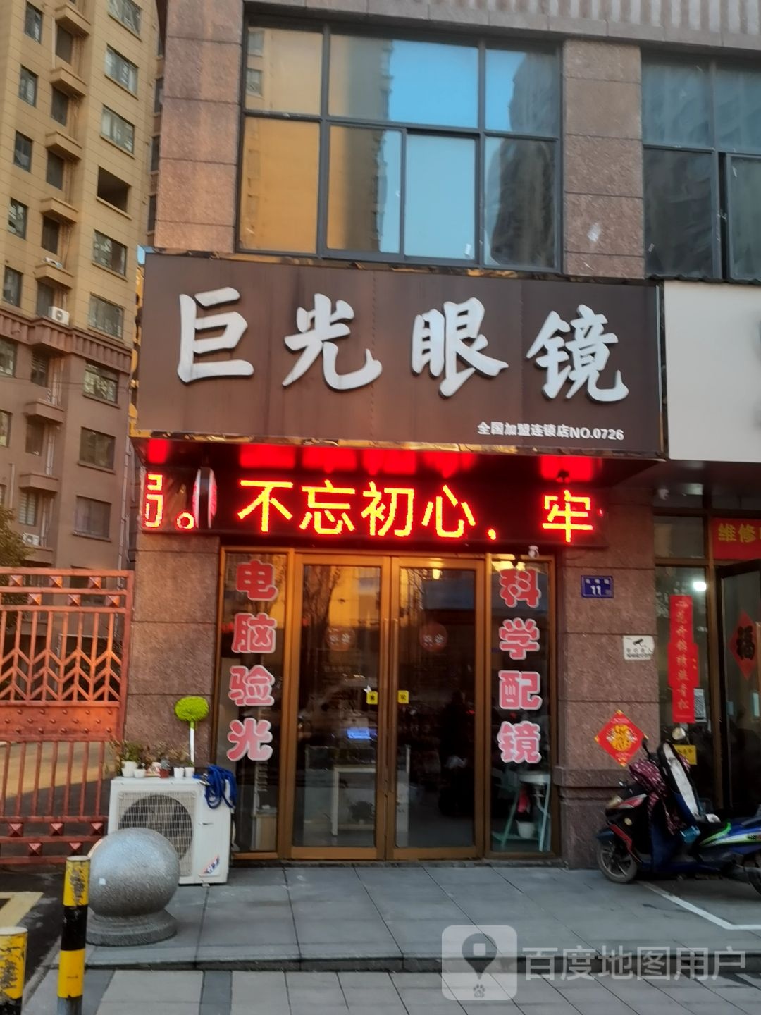 巨光眼镜