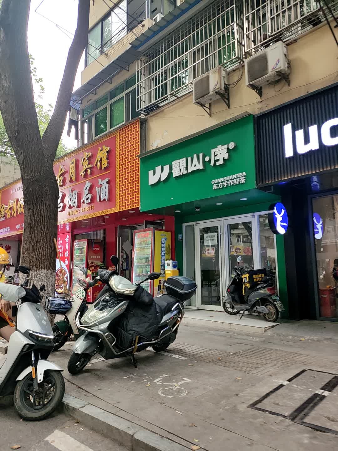 观山序饮品店(华兴街店)