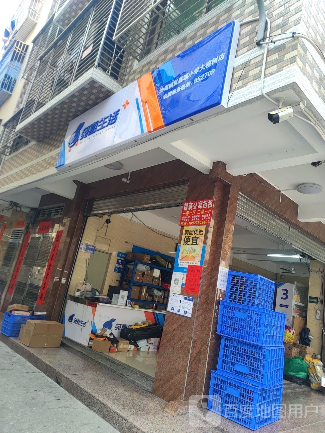 兔喜生活(莲兴三街店)