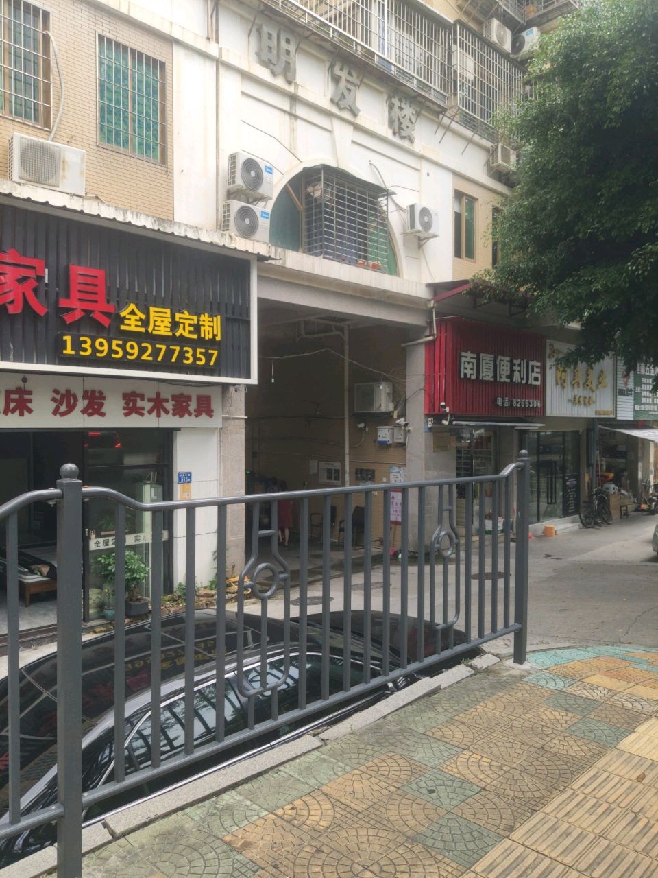 迦南五金水电(明发楼店)
