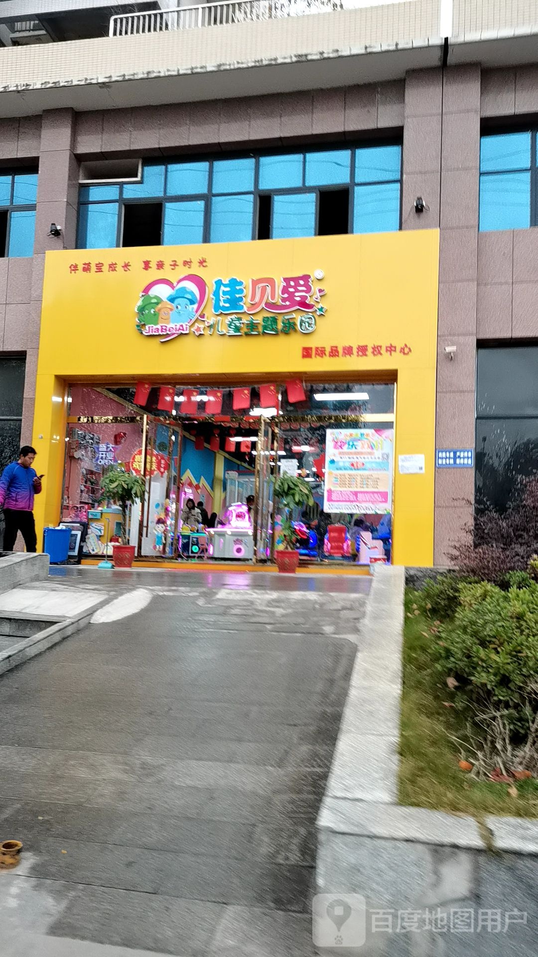 佳贝爱儿童主题乐园(长岭佳恒尚居店)