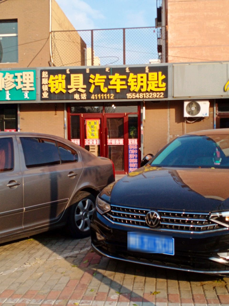 起顺锁业汽车钥匙