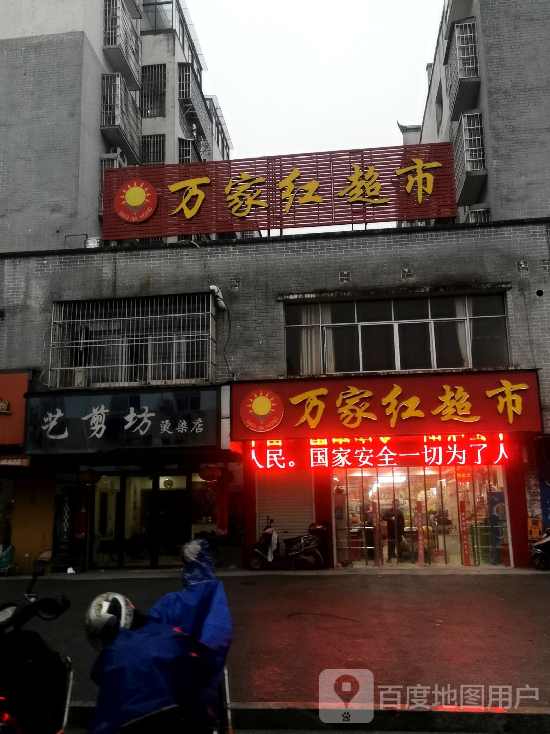 艺剪坊烫染店