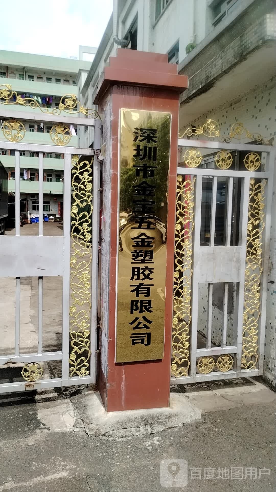 深圳市金宝五金塑胶有限公司