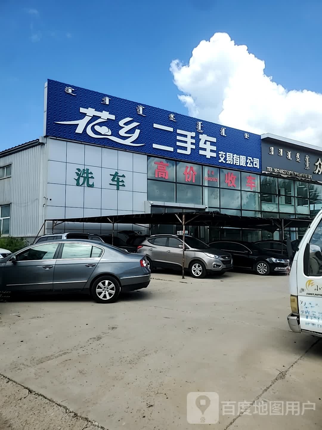 花乡二手车交易有限公司