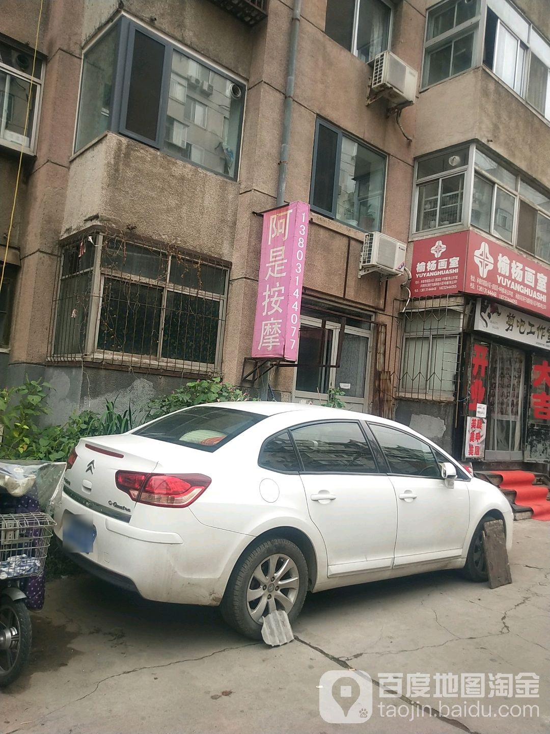 阿是理疗馆