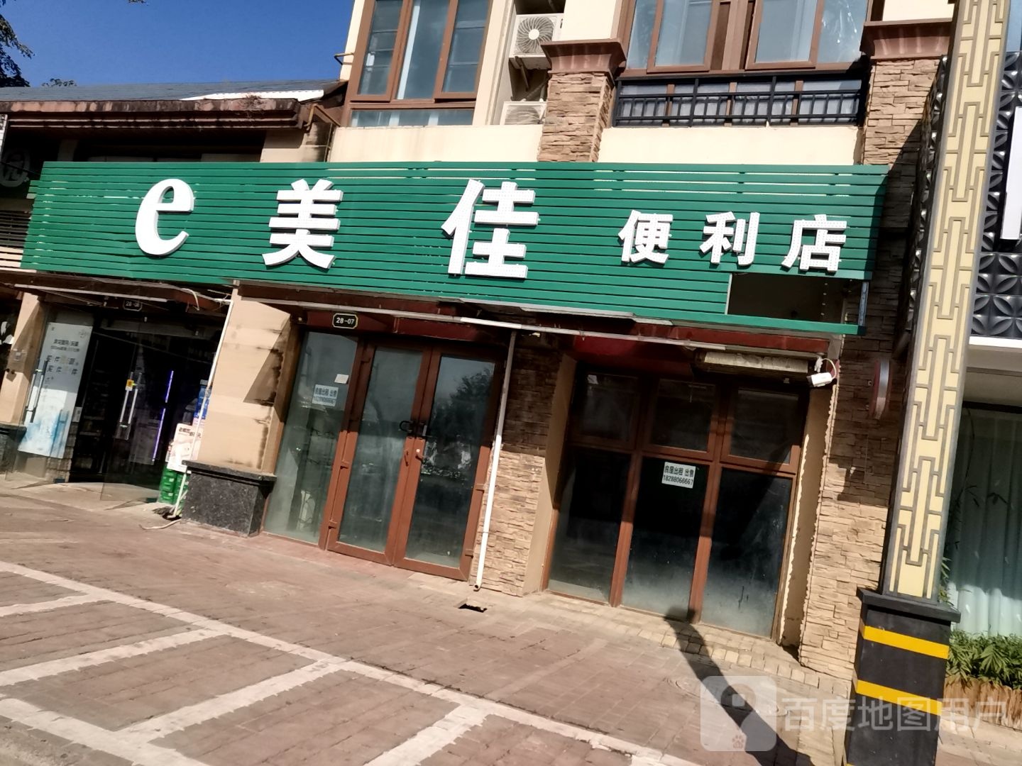 e美佳便利店