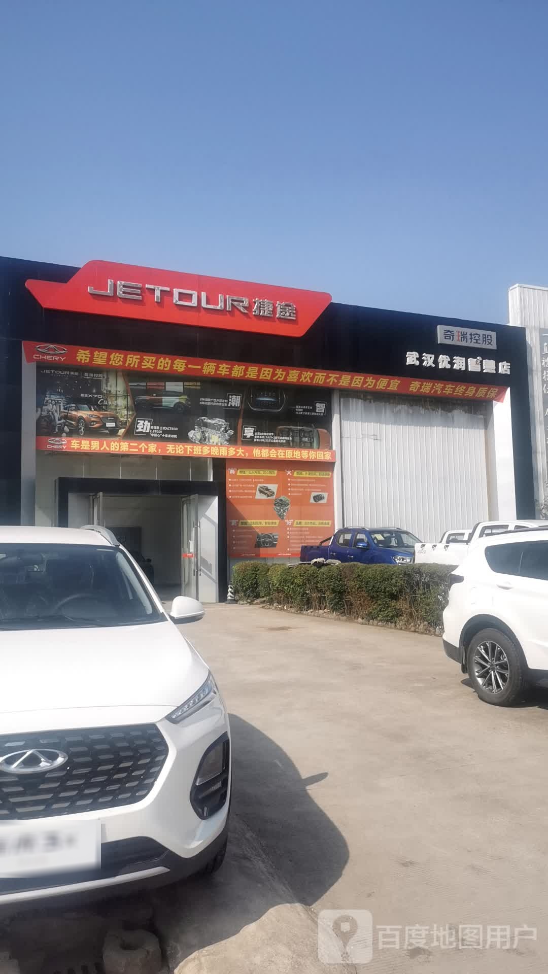 捷途汽车(黄金口汽车市场店)