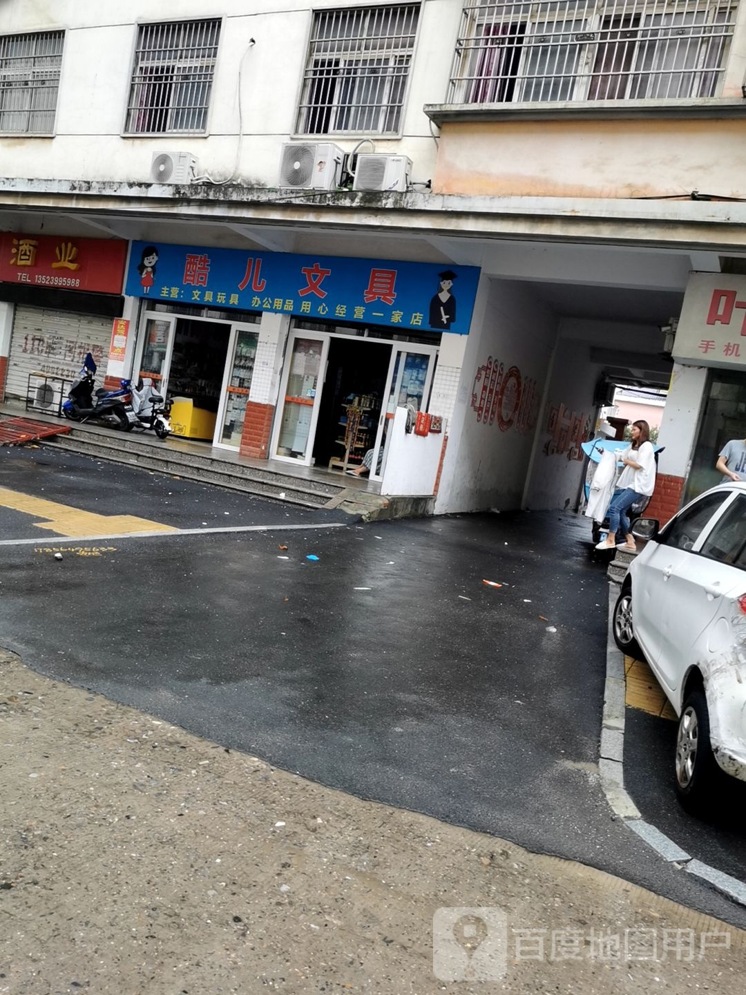 固始县酷儿文具(将军路店)