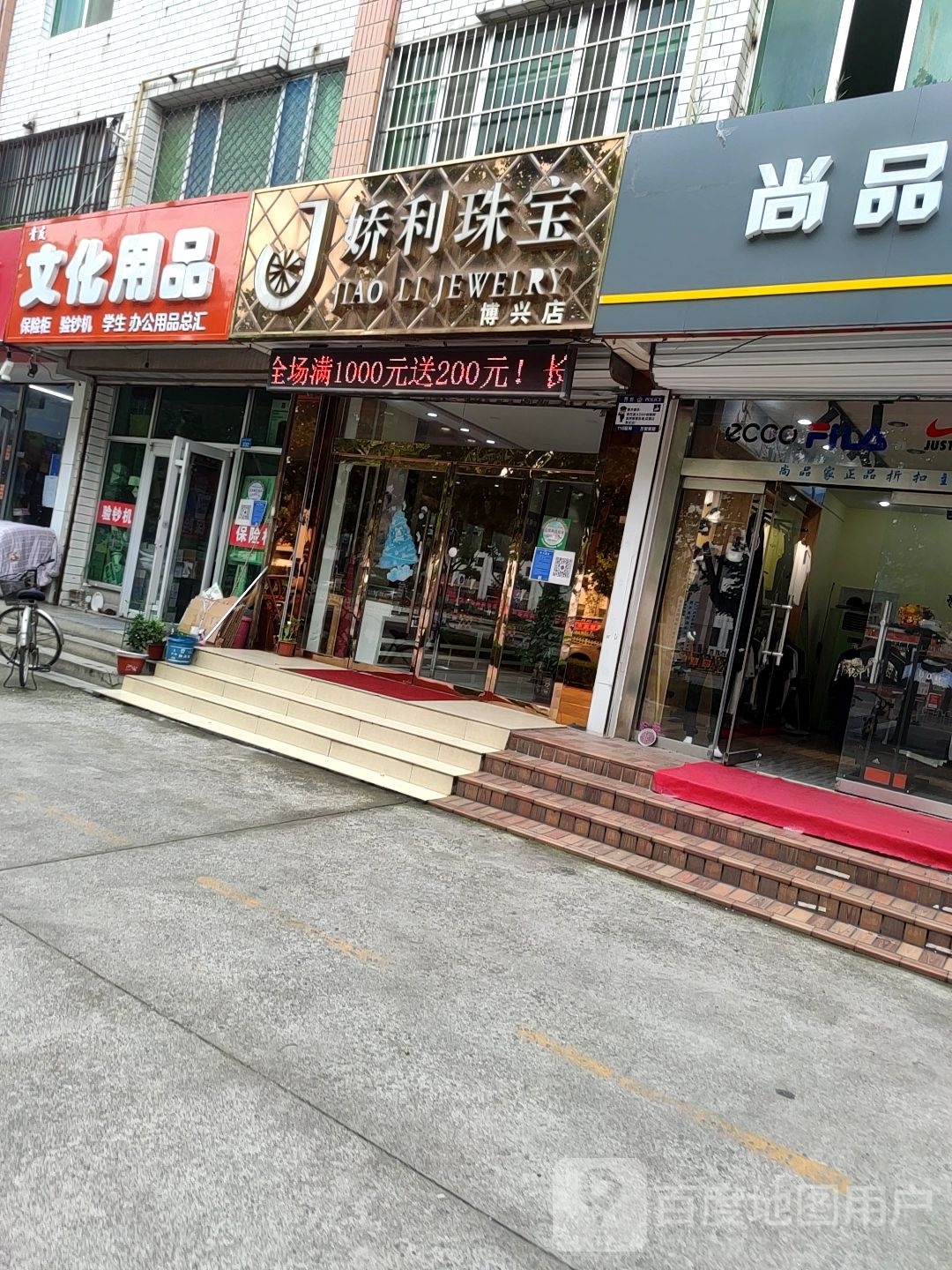 娇利珠宝(博兴店)