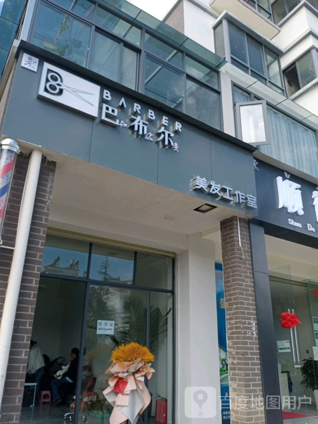 巴布尔理发(古城区店)